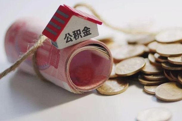攀枝花离职代办住房公积金（公积金是代缴的,离职证明哪个打）